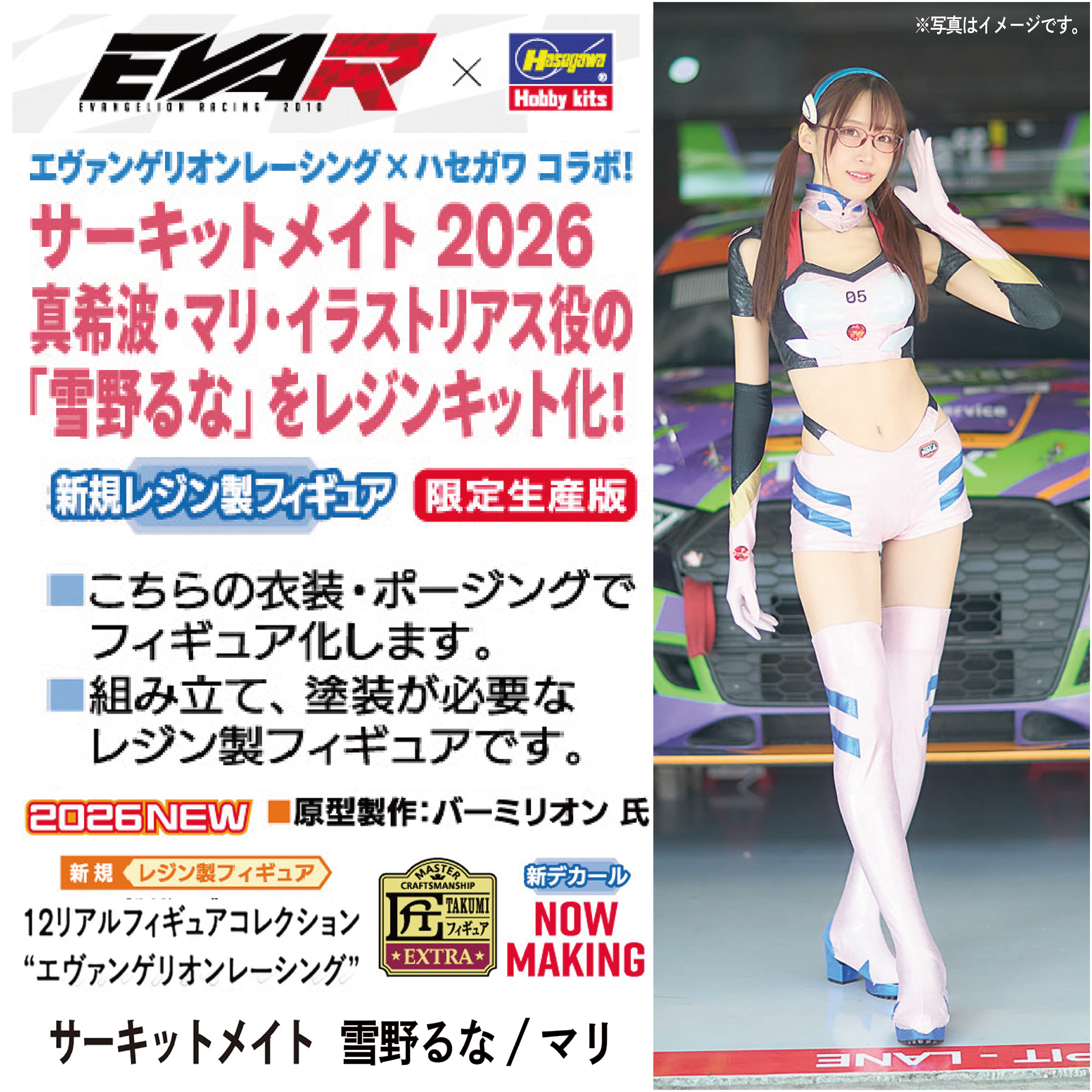 エヴァンゲリオンレーシング フィギュア ３点セット 1/12 リアルフィギュアコレクション