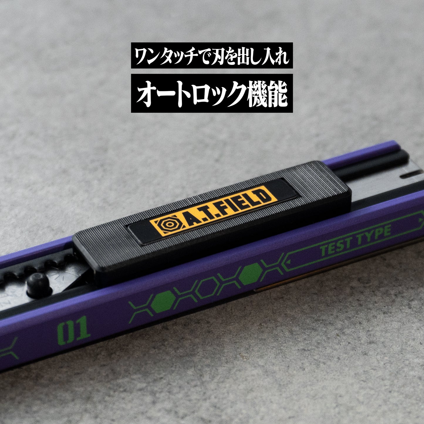 「A.T.FIELD」細工カッター