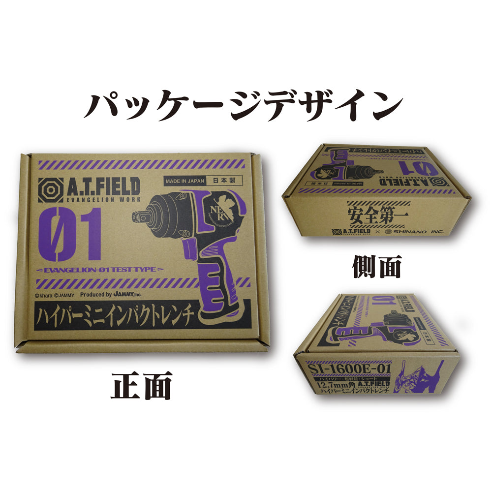 「A.T.FIELD」ハイパーミニインパクトレンチ