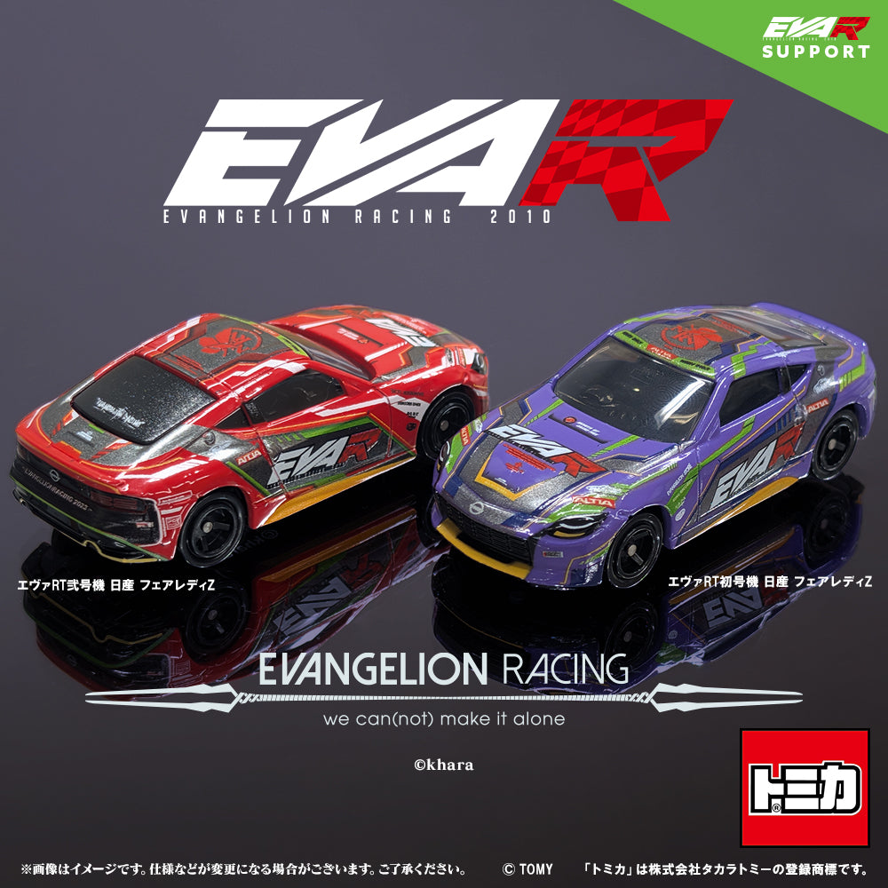 トミカ エヴァRT初号機 日産 フェアレディZ【送料別商品】