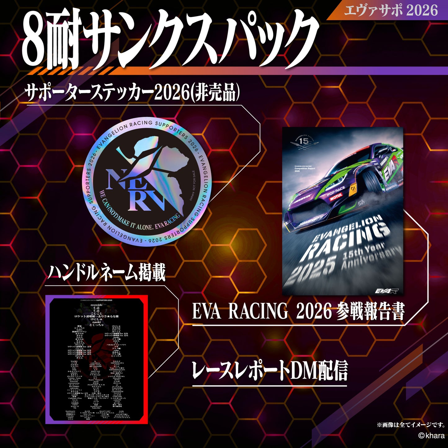 エヴァサポ2026 鈴鹿8耐サンクスパック (J)