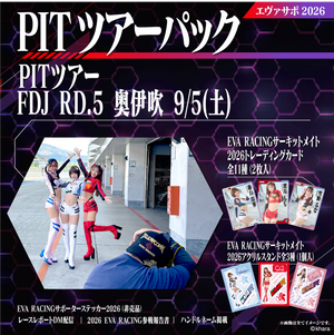 エヴァサポ2026 PITツアーパック フォーミュラドリフトジャパン2026 Rd.5 グランスノー奥伊吹 9/5 先着3名様限定!(Y5-1)