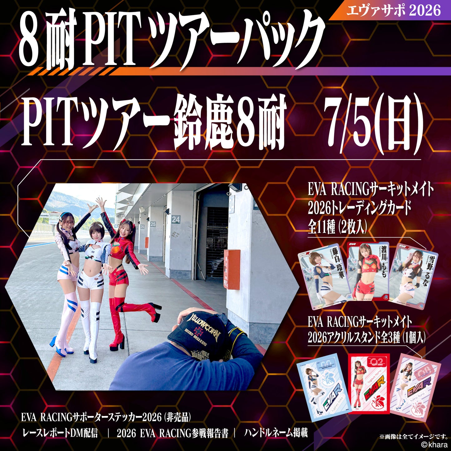 エヴァサポ2026 PITツアーパック 鈴鹿8耐 7/5 先着3名様限定!(Z1-2)