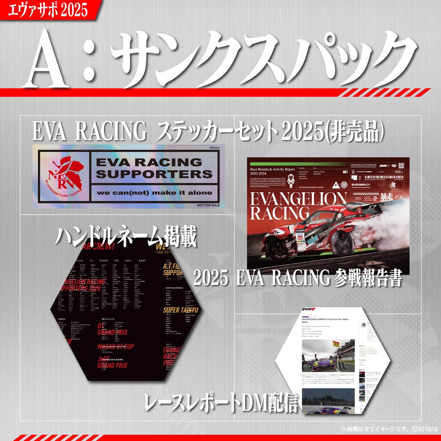 エヴァサポ2025 サンクスパック(A)