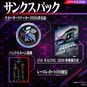 エヴァサポ2026 サンクスパック(A)