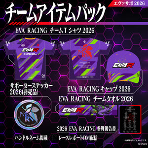 エヴァサポ2026 チームアイテムパック(B)