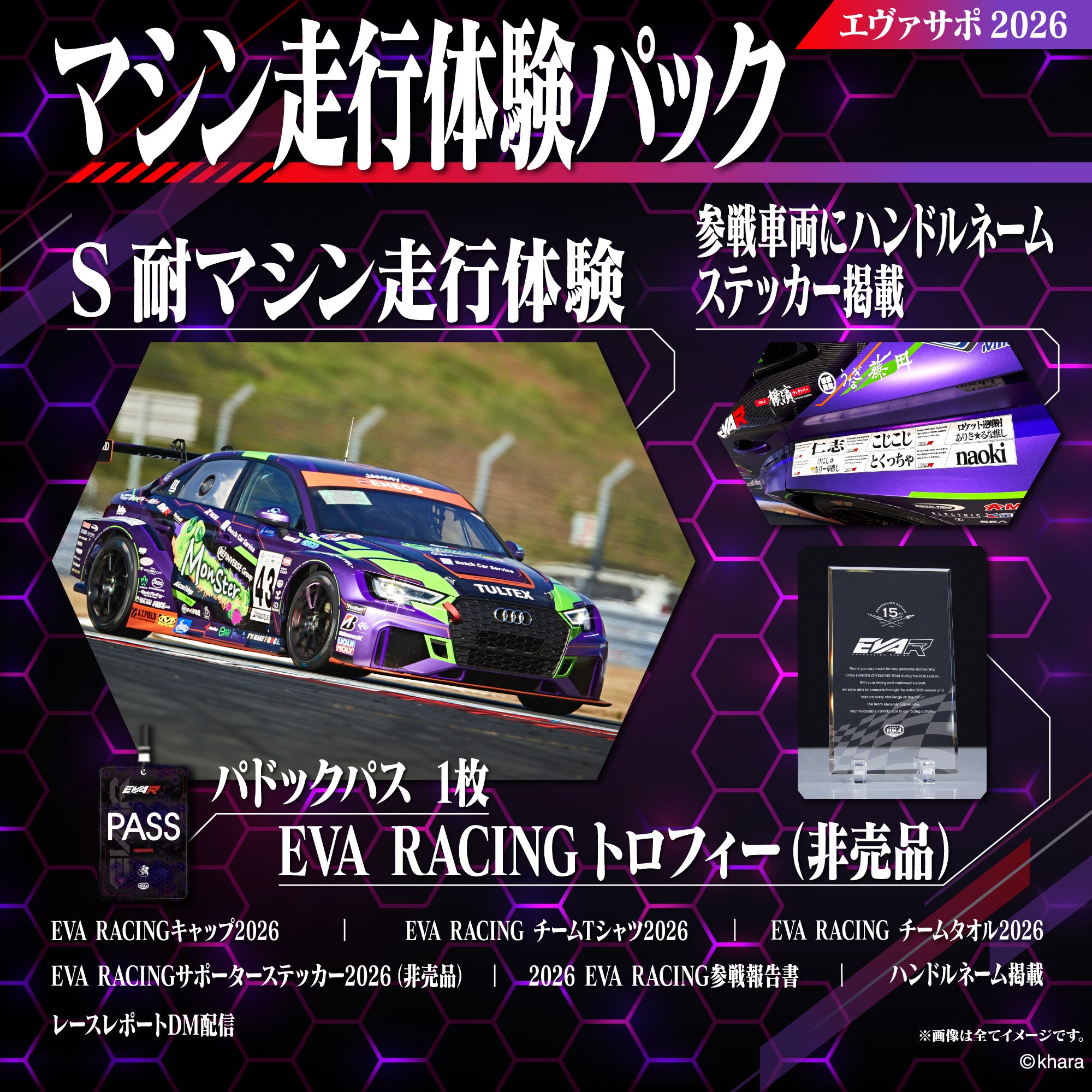 エヴァサポ2026 先着3名様限定！マシン走行体験パック（D） – サポルト