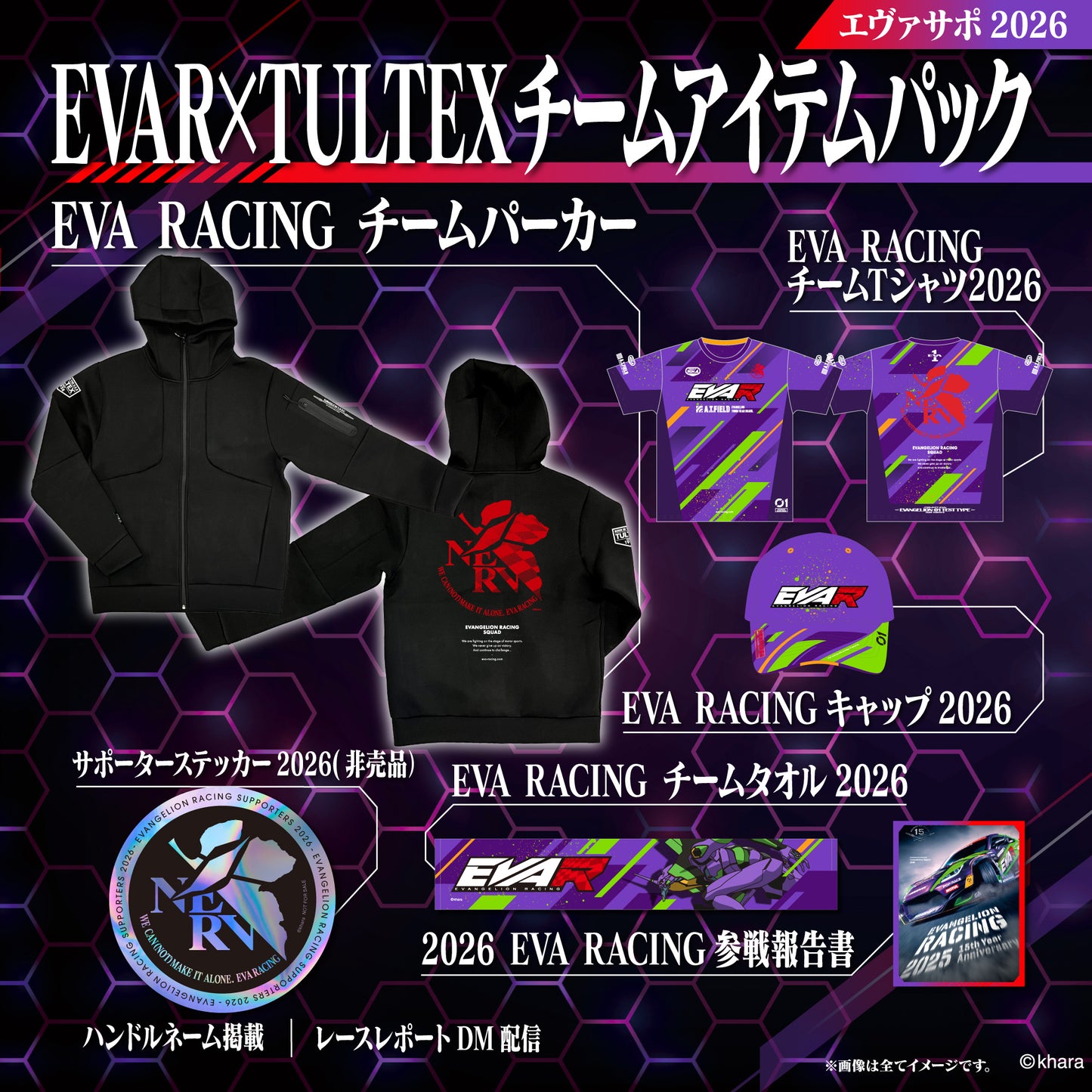 エヴァサポ2026 チームパーカーパック (F)