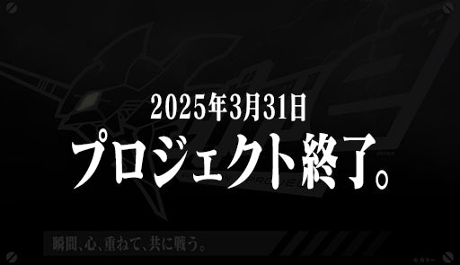 エヴァ:e 支援計画