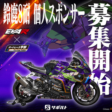 8耐