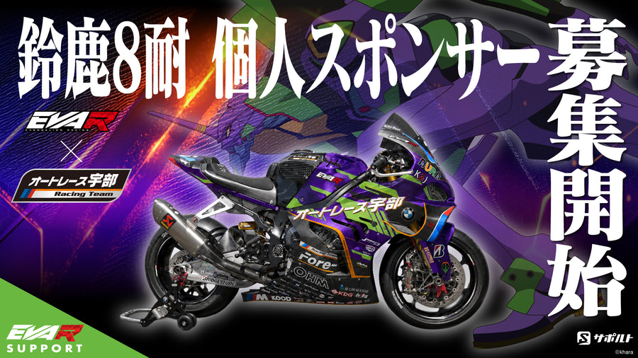 8耐