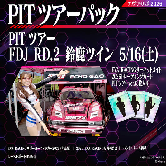 エヴァサポ2026 PITツアーパック フォーミュラドリフトジャパン2026 Rd.2 鈴鹿ツインサーキット 5/16 先着3名様限定！（Y2-1）