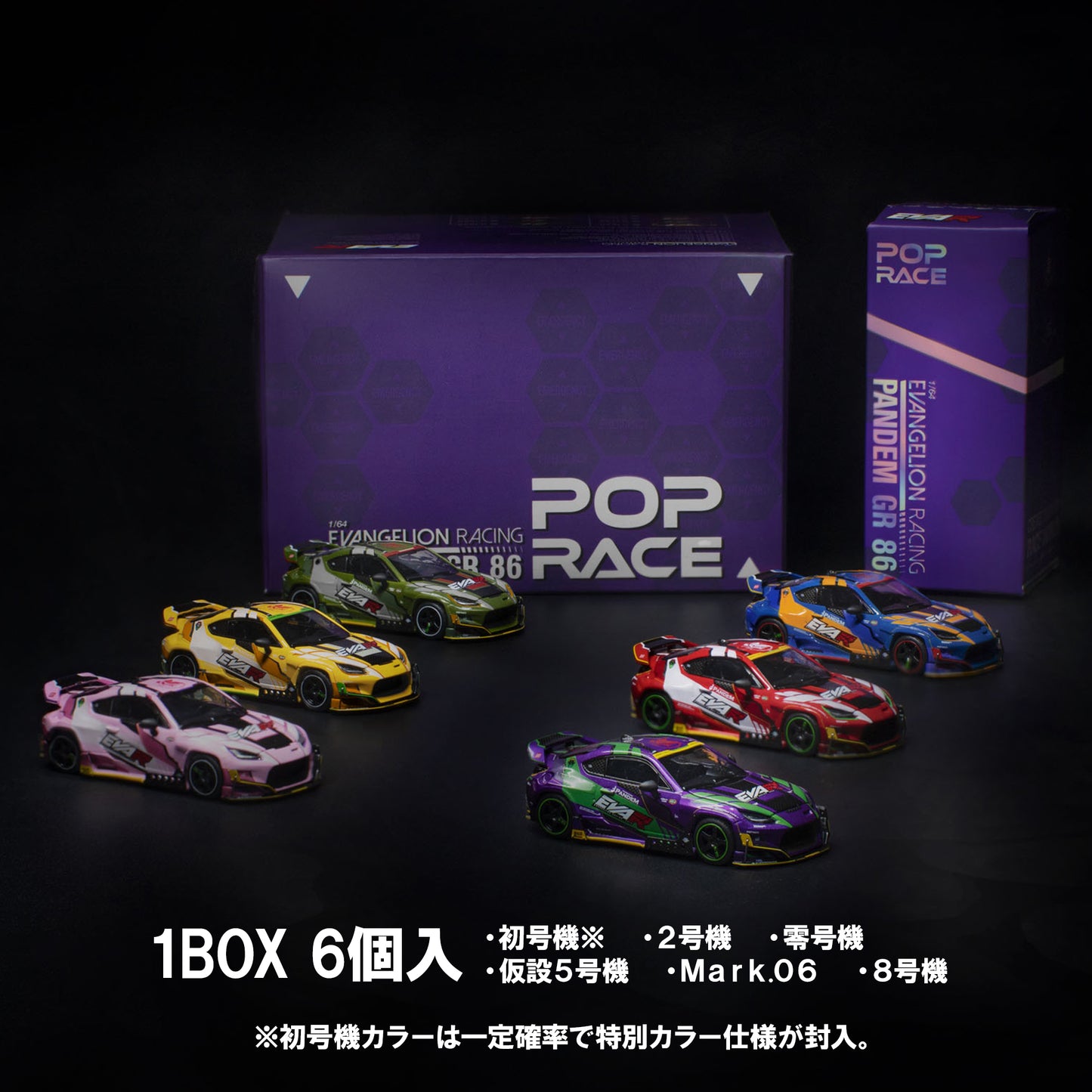 【先行予約】＜POP RACE＞1/64 POP RACE × EVANGELION RACING PANDEM GR86 ブラインドBOXシリーズ【2026年10月頃より順次お届け予定】