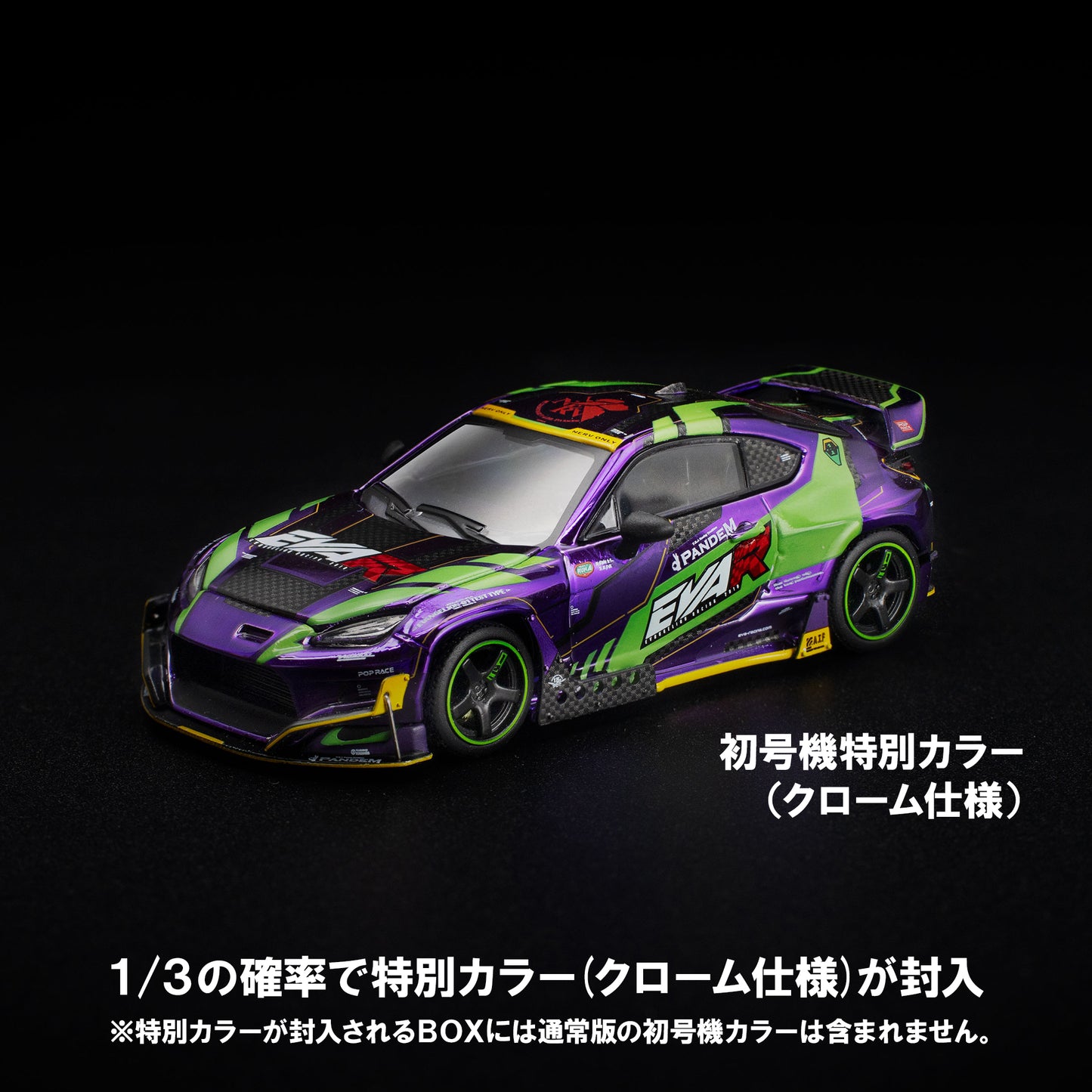 【先行予約】＜POP RACE＞1/64 POP RACE × EVANGELION RACING PANDEM GR86 ブラインドBOXシリーズ【2026年10月頃より順次お届け予定】