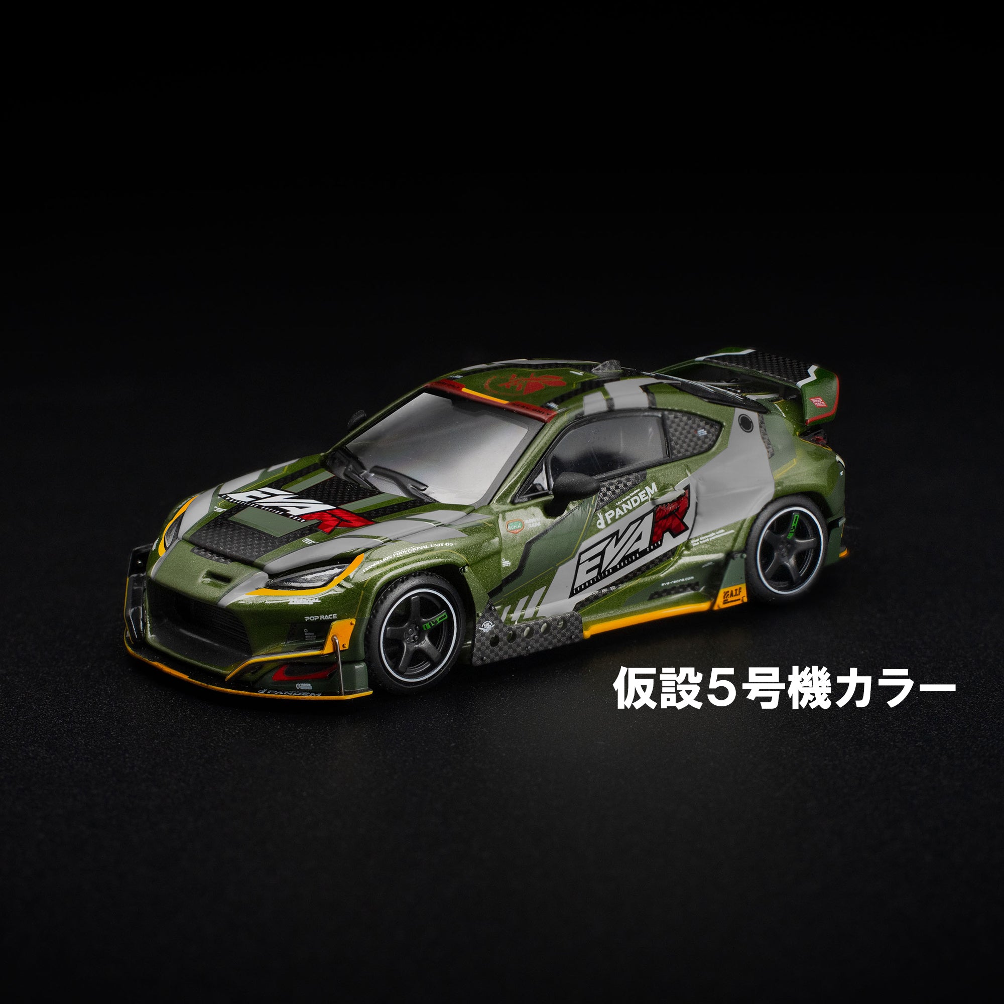 先行予約】＜POPRACE＞1/64 POP RACE × EVANGELION RACING PANDEM GR86