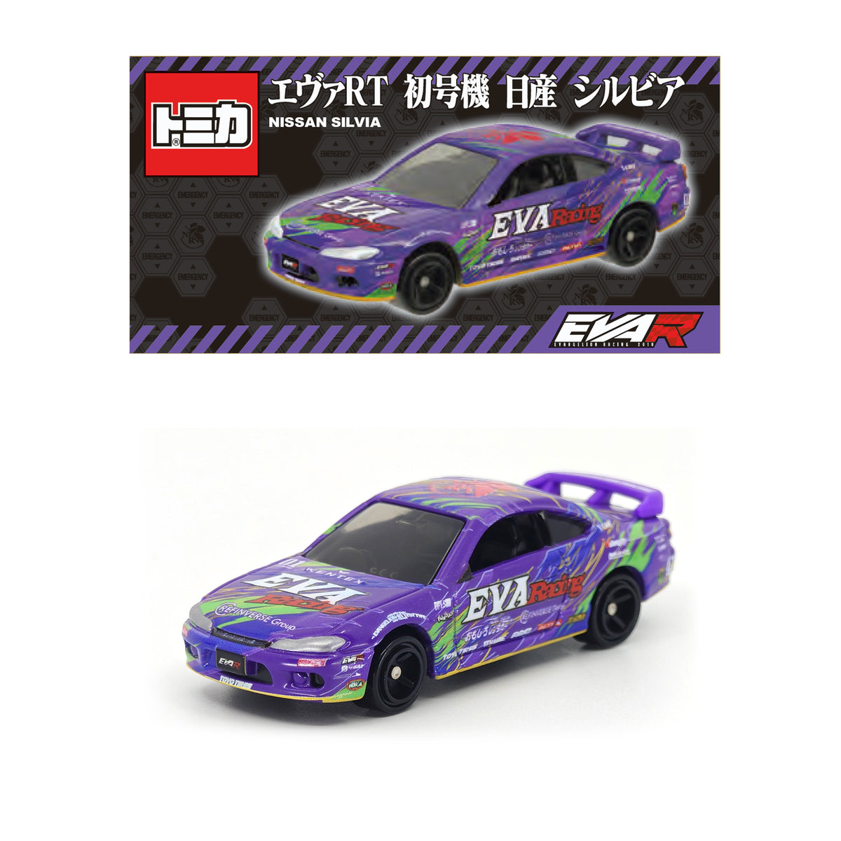【先行予約】トミカ エヴァRT初号機 日産シルビア【2026年12月下旬～2027年1月下旬頃より順次お届け予定】【送料別商品】