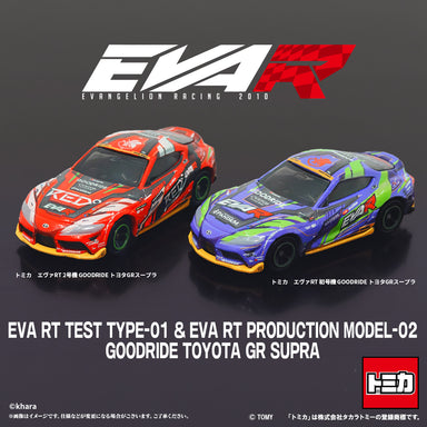トミカ エヴァRT初号機/2号機 GOODRIDE トヨタGRスープラ