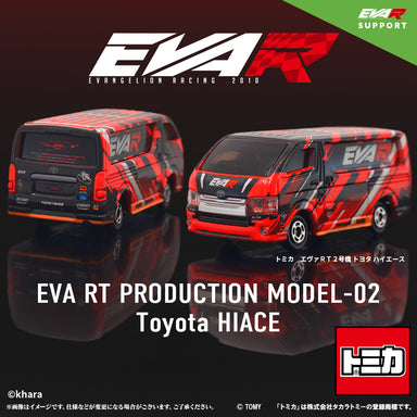 トミカ エヴァRT2号機 トヨタ ハイエース