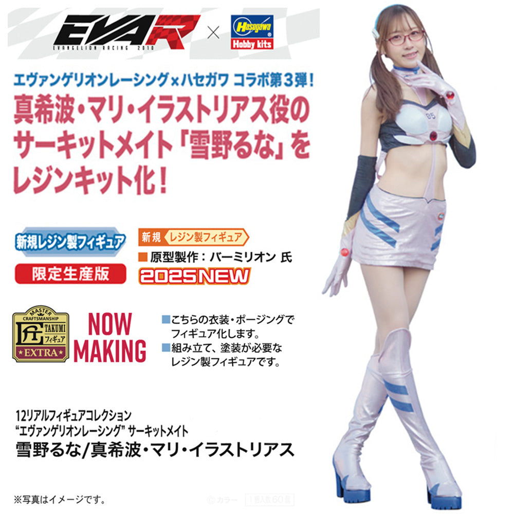 【予約】1/12 リアルフィギュアコレクション"エヴァンゲリオンレーシング"サーキットメイト 雪野るな/真希波・マリ・イラストリアス(組立式レジンキット)【2025年11月～12月頃より順次お届け予定】