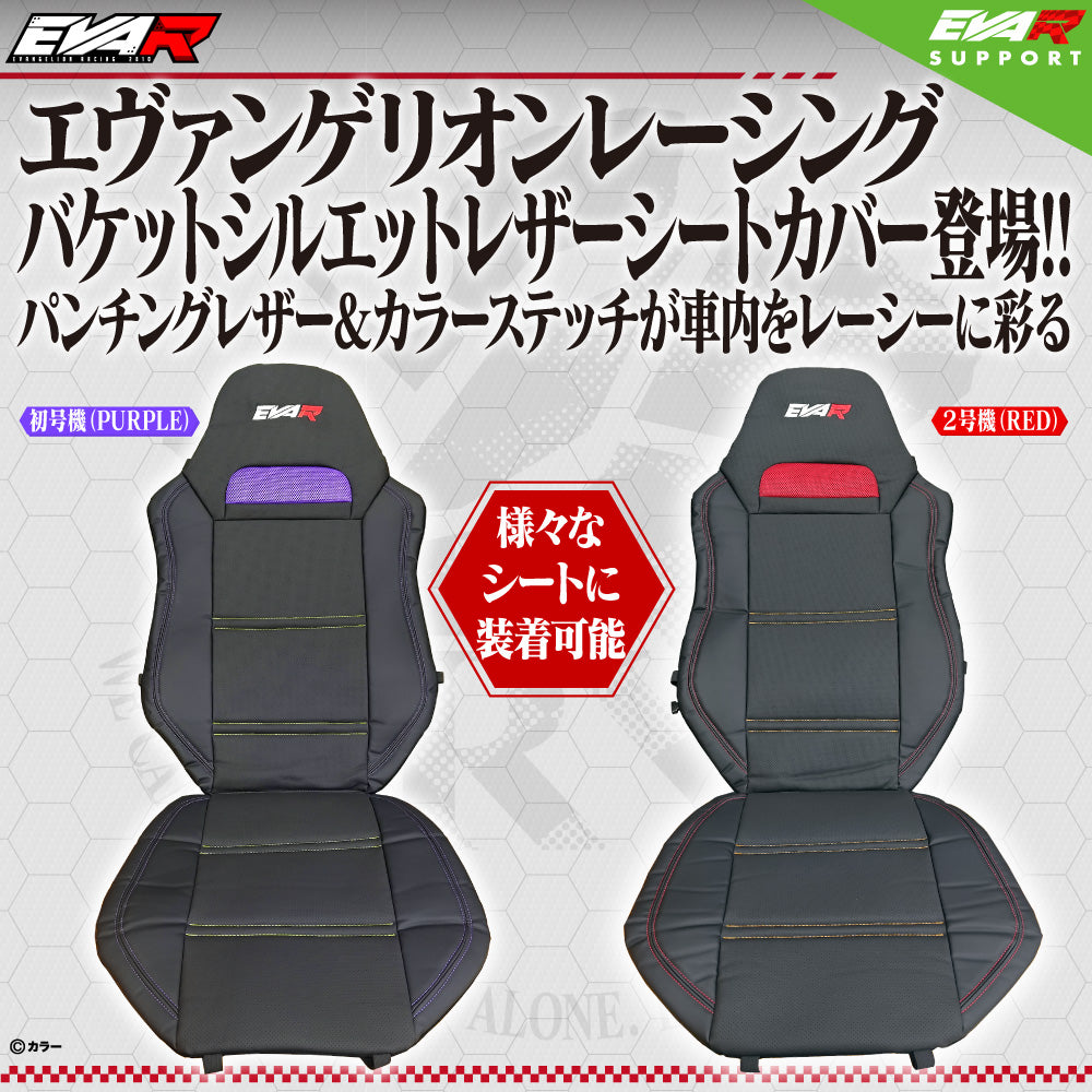 EVA RACING PUシートカバー