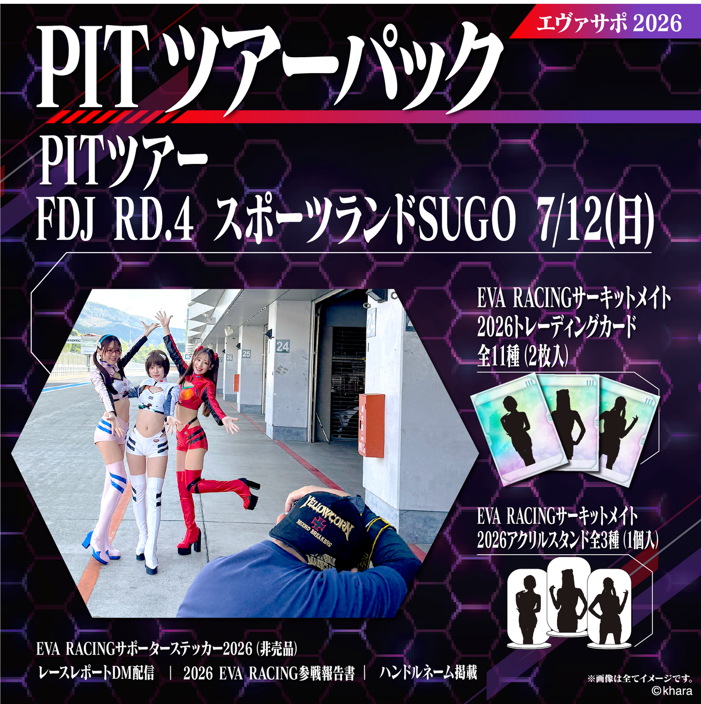 エヴァサポ2026 PITツアーパック フォーミュラドリフトジャパン2026 Rd.4 スポーツランドSUGO 7/12 先着3名様限定！(Y4-2)