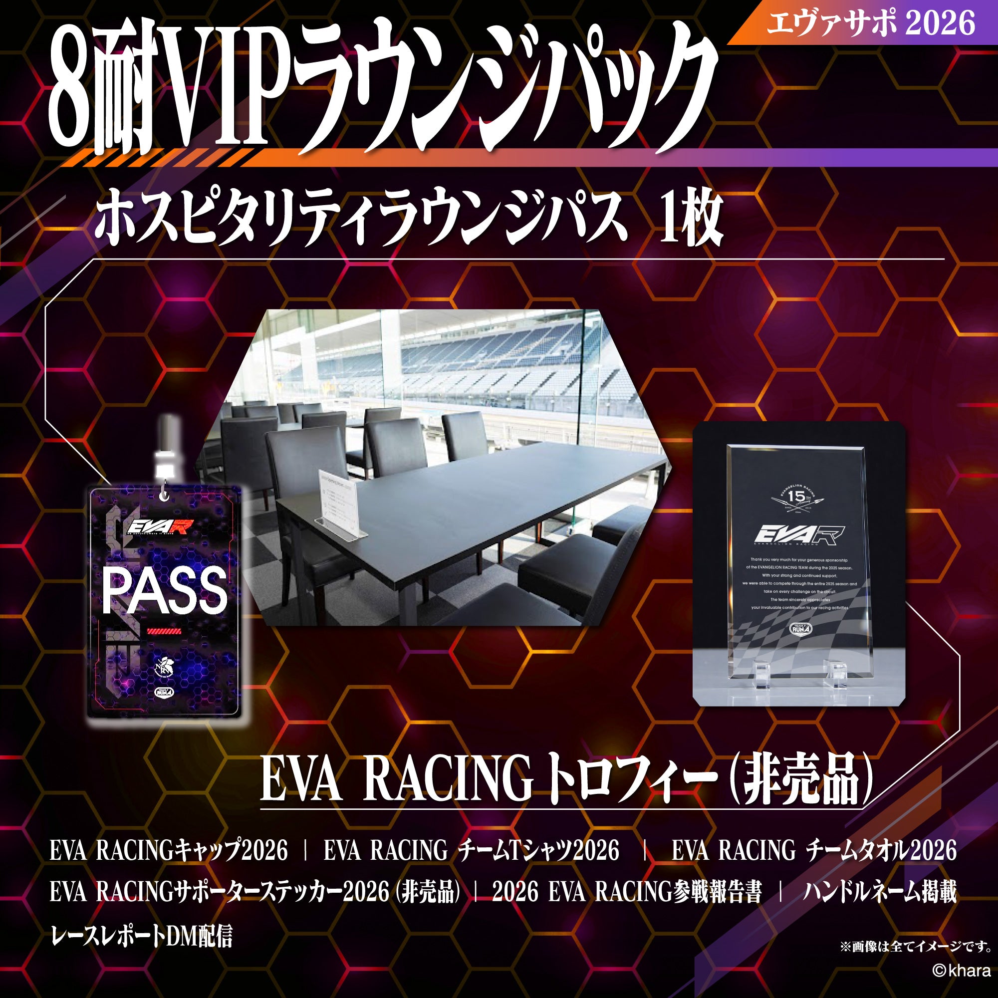 エヴァサポ2025 鈴鹿8耐 デモ車両体験走行VIPパック supported by