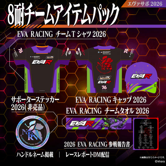 エヴァサポ2026 鈴鹿8耐チームアイテムパック (K)