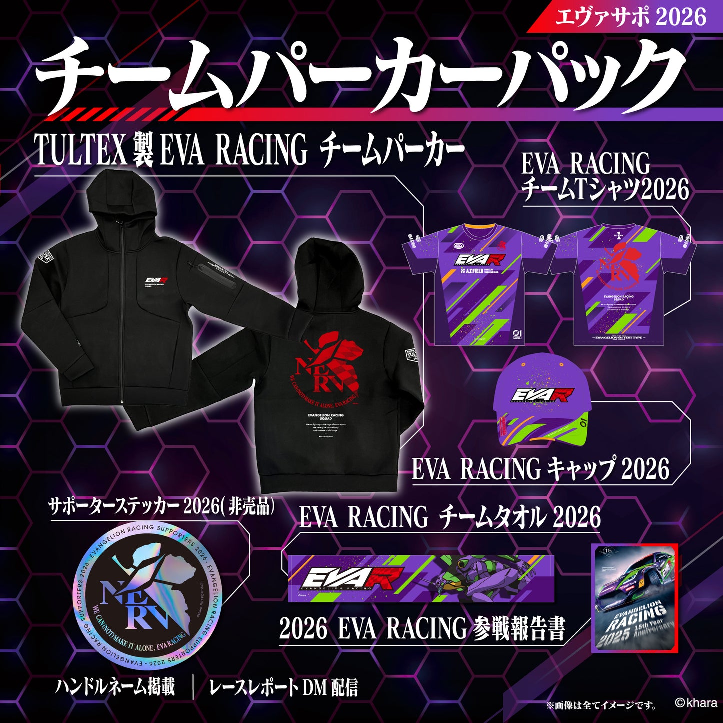 エヴァサポ2026 チームパーカーパック (F)