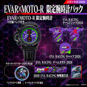 エヴァサポ2026 EVAR×MOTO-R限定腕時計パック (G)