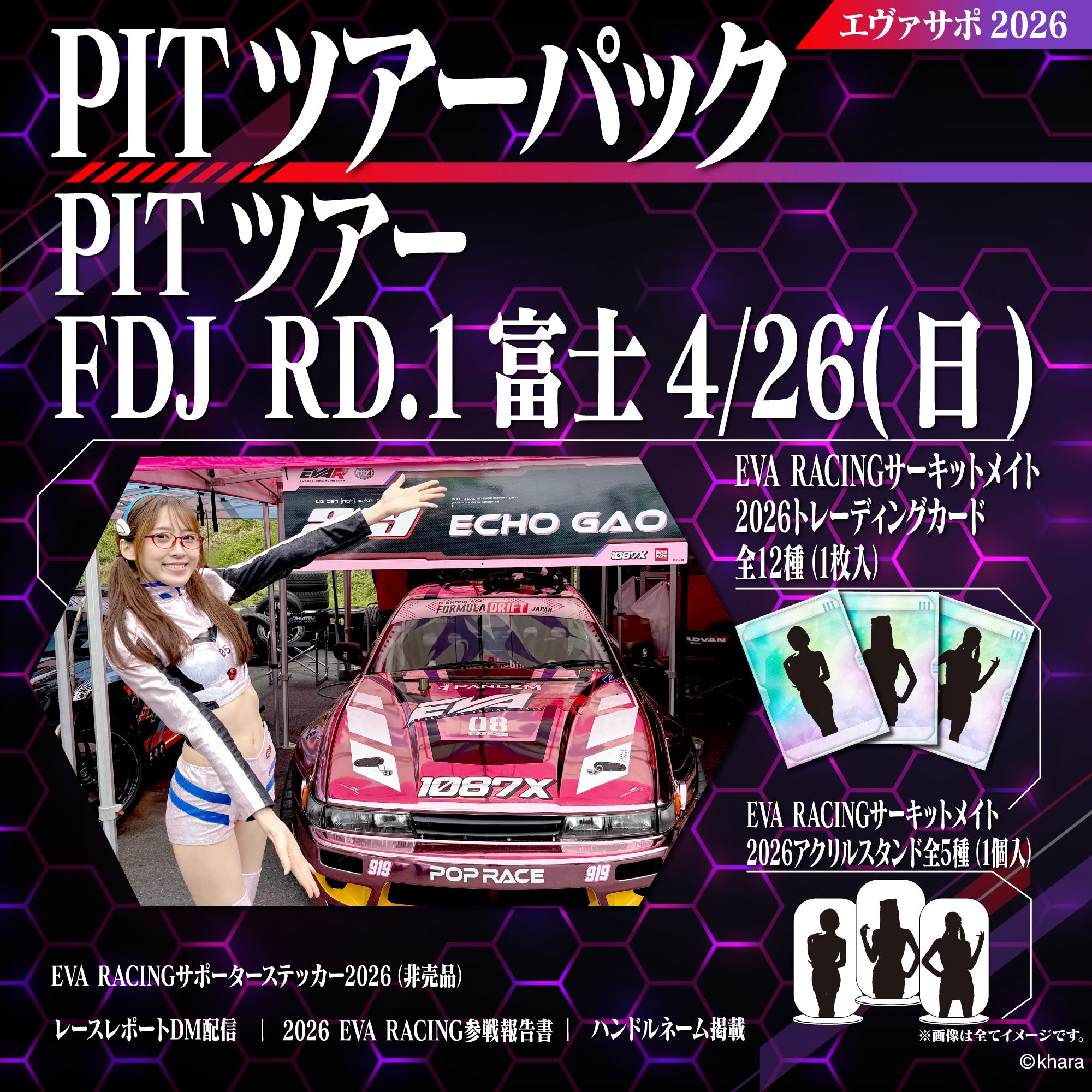 EVA RACING – サポルト