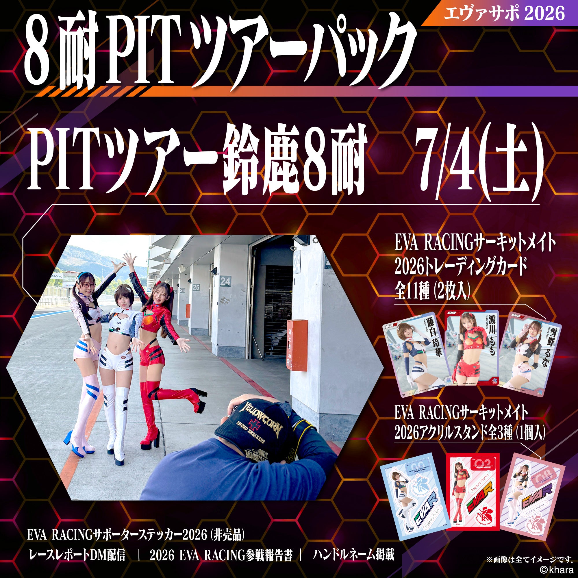 エヴァサポ2026 鈴鹿8耐スペシャル – サポルト
