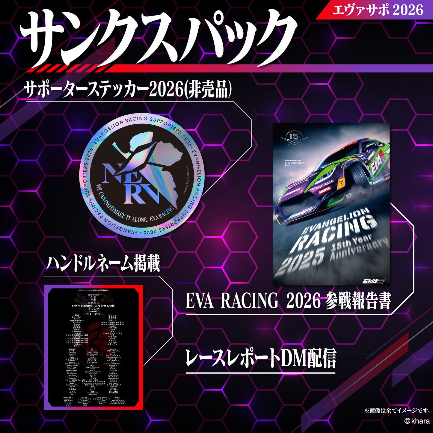 エヴァサポ2026 サンクスパック（A）