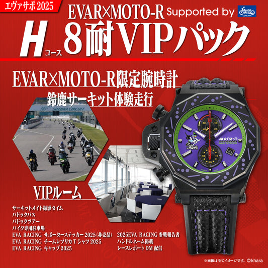 エヴァサポ2025 EVAR×MOTO-R 鈴鹿8耐  VIPパック supported byレンタル819（H）