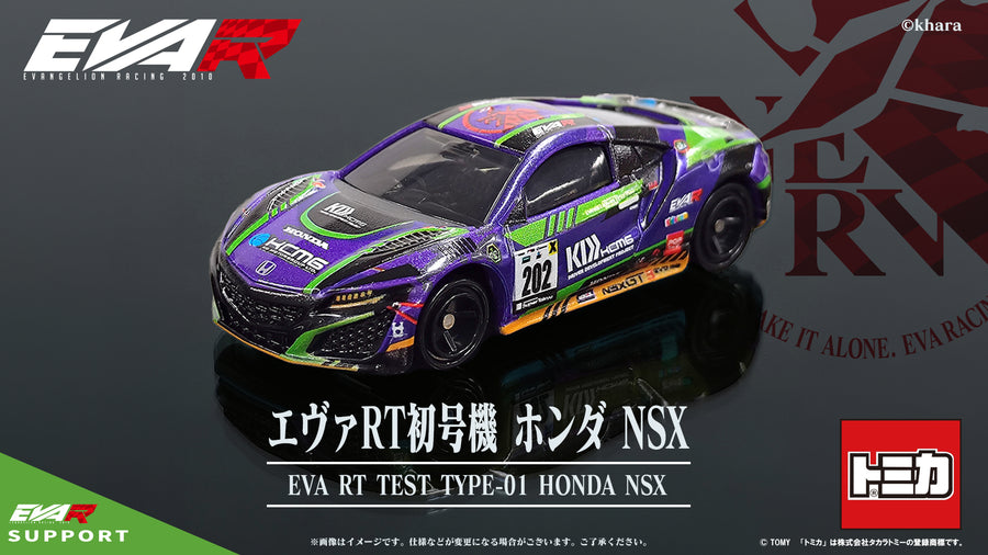 トミカ エヴァRT初号機 ホンダ NSX