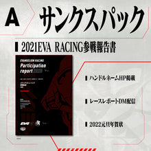 画像をギャラリービューアに読み込む, サンクスパック/エヴァサポ2021【2021年11月30日まで販売】
