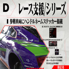 画像をギャラリービューアに読み込む, レース支援・シリーズ/エヴァサポ2021【2021年5月10日まで販売】
