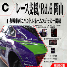 画像をギャラリービューアに読み込む, レース支援・Rd.6岡山/エヴァサポ2021【2021年11月3日まで販売】
