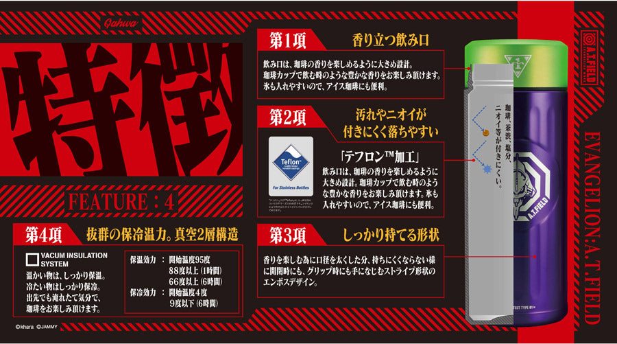「A.T.FIELD」コーヒーボトル（初号機）