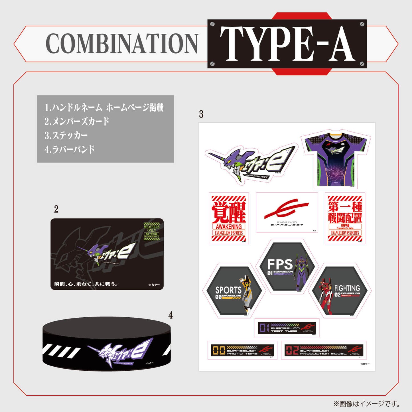 [エヴァ:e]  COMBINATION TYPE-A【9月初旬より順次お届け】